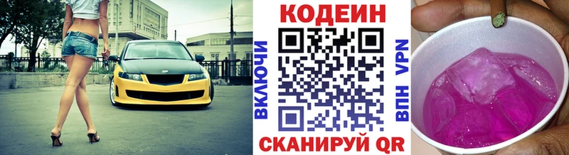 Codein напиток Lean (лин)  где купить наркоту  Конаково 